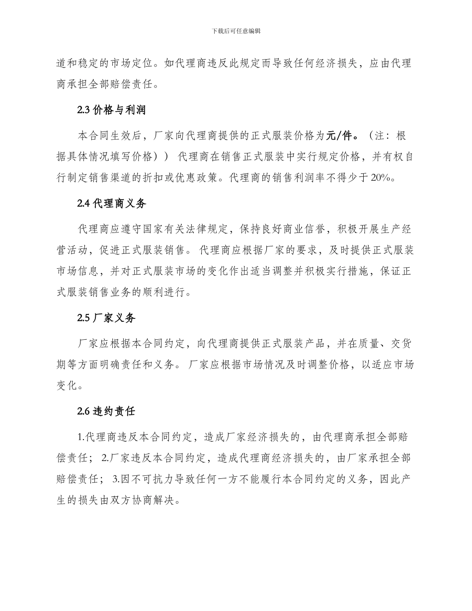 正式服装代理合同_第2页