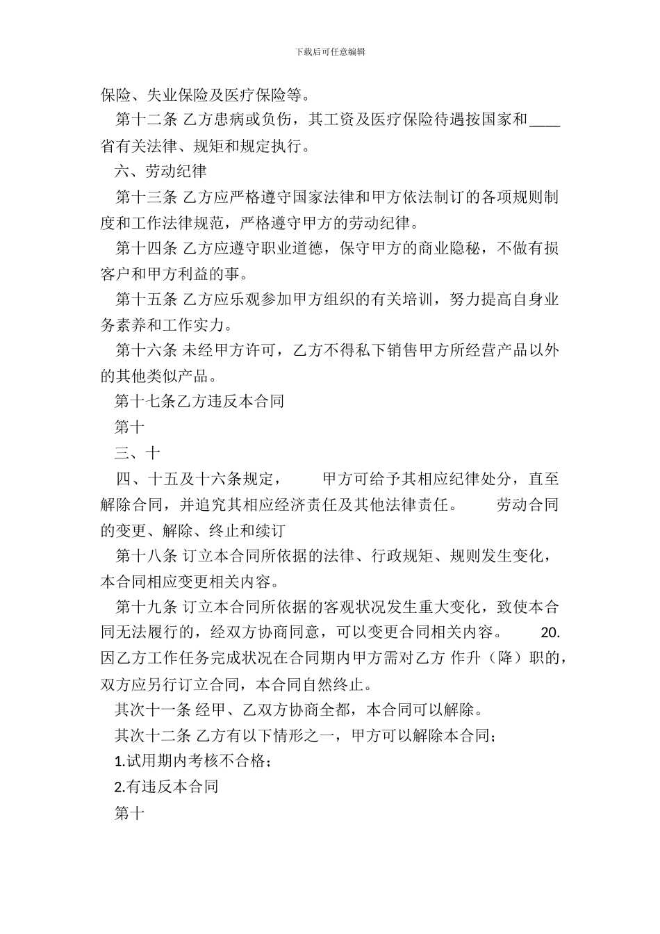 正式的不定期劳动合同_第3页