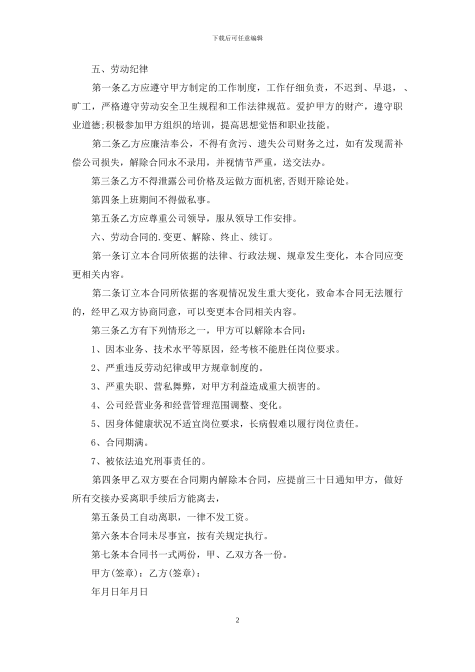 正式员工劳动合同书范本_第2页