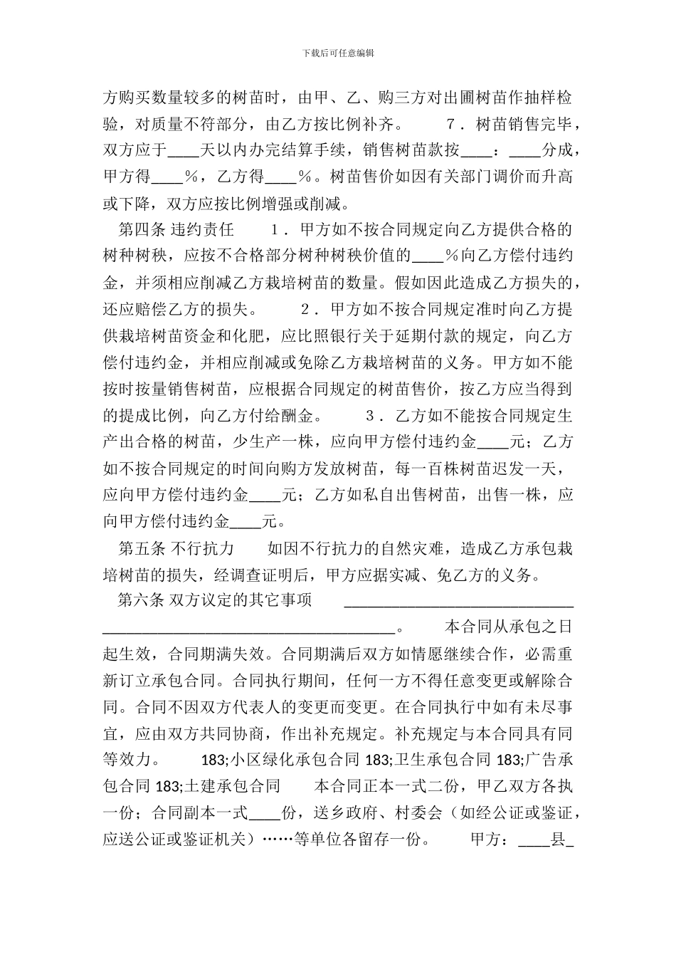 正式的不定期承包合同样本_第3页