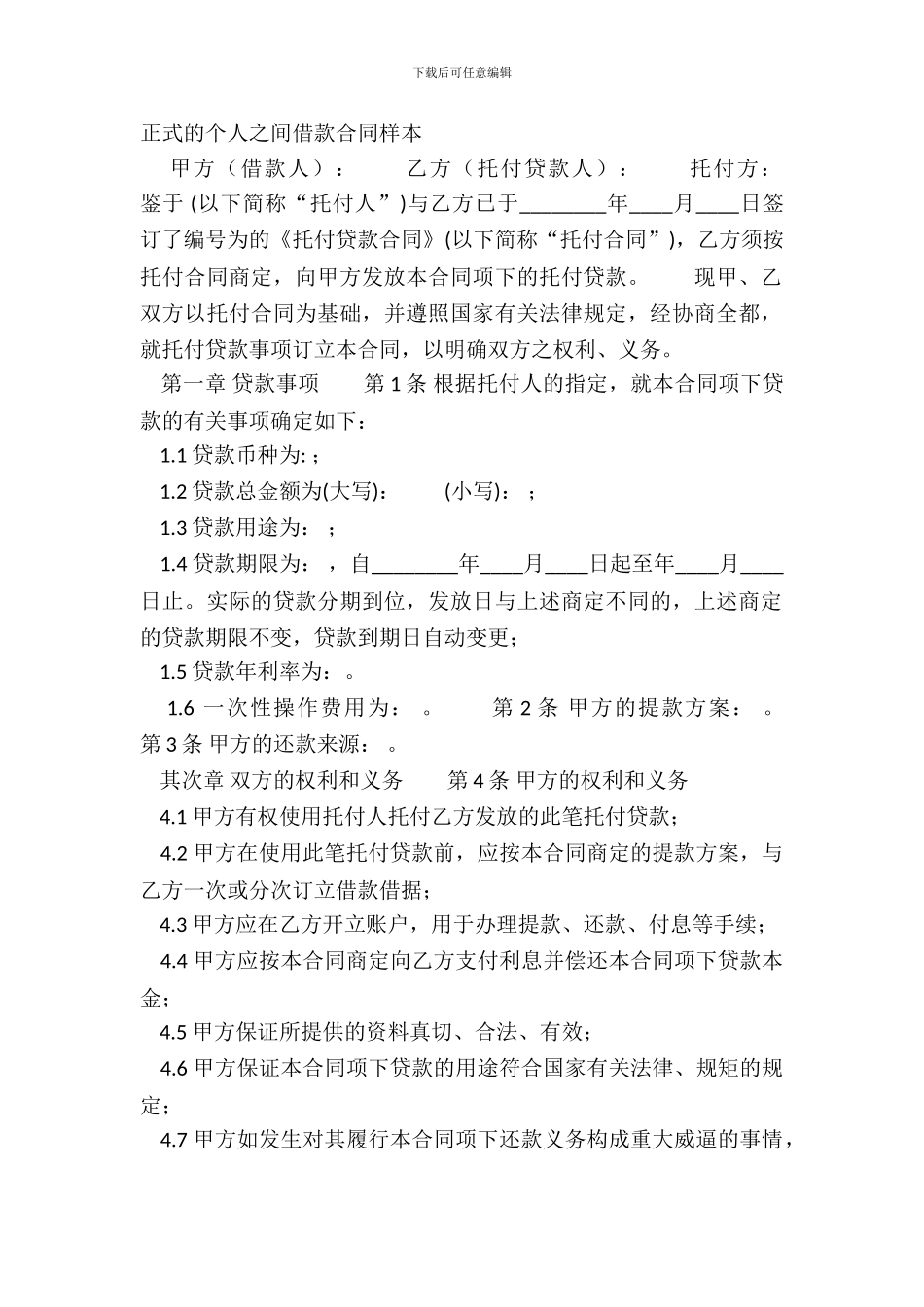 正式的个人之间借款合同样本_第2页