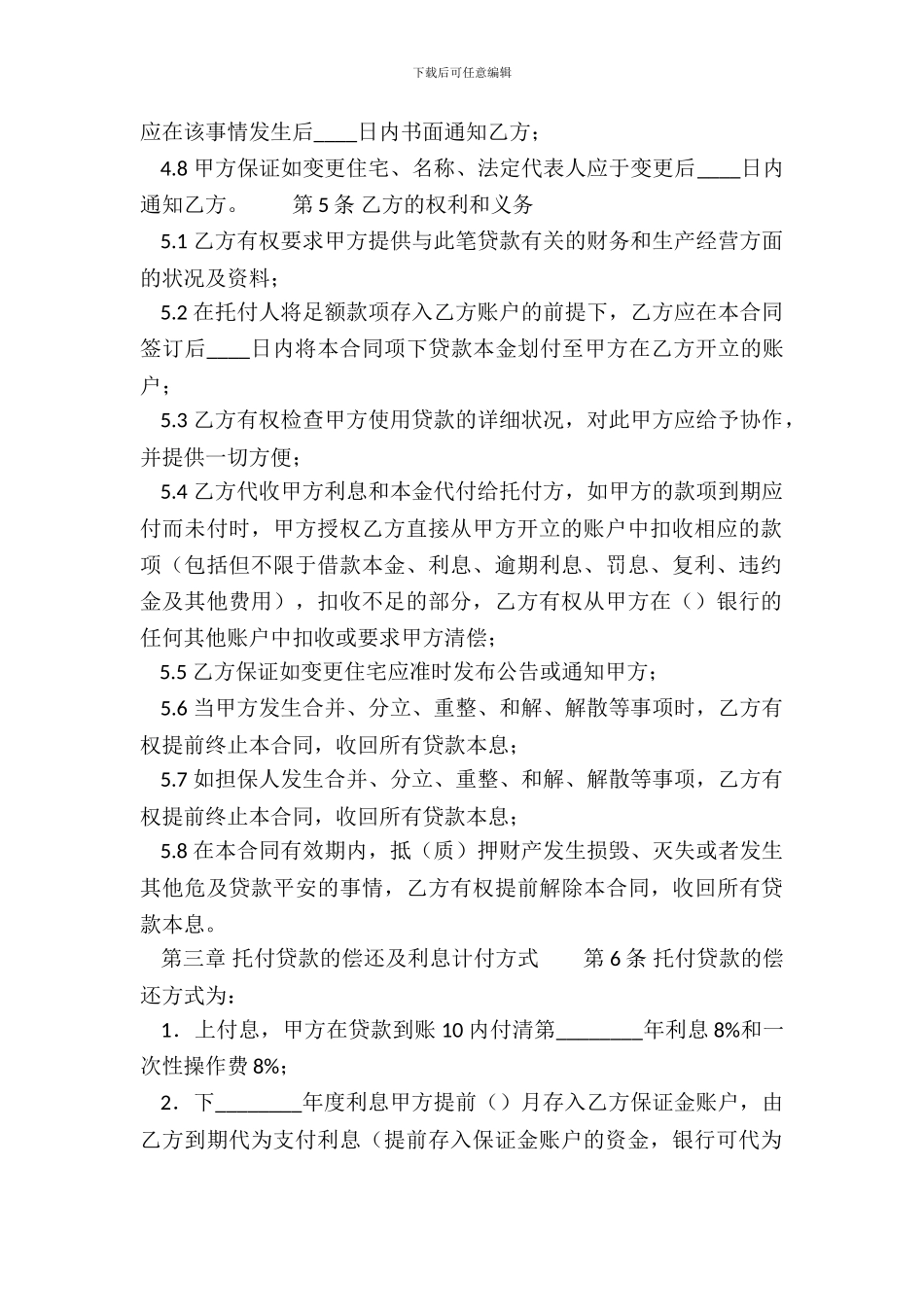 正式的个人之间借款合同样本_第3页