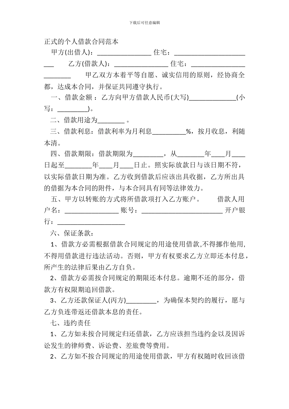 正式的个人借款合同范本_第2页