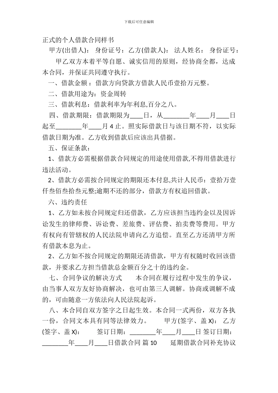 正式的个人借款合同样书_第2页