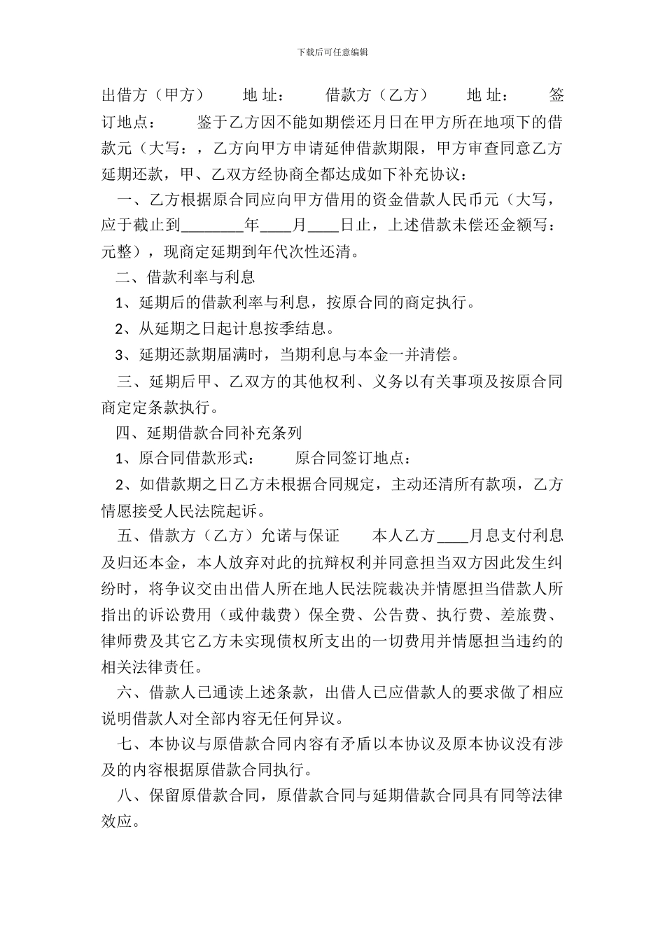 正式的个人借款合同样书_第3页