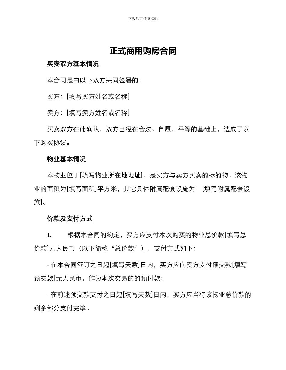 正式商用购房合同_第1页