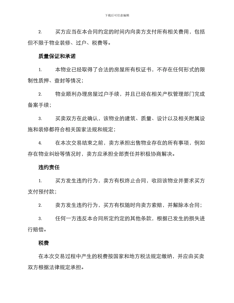正式商用购房合同_第2页
