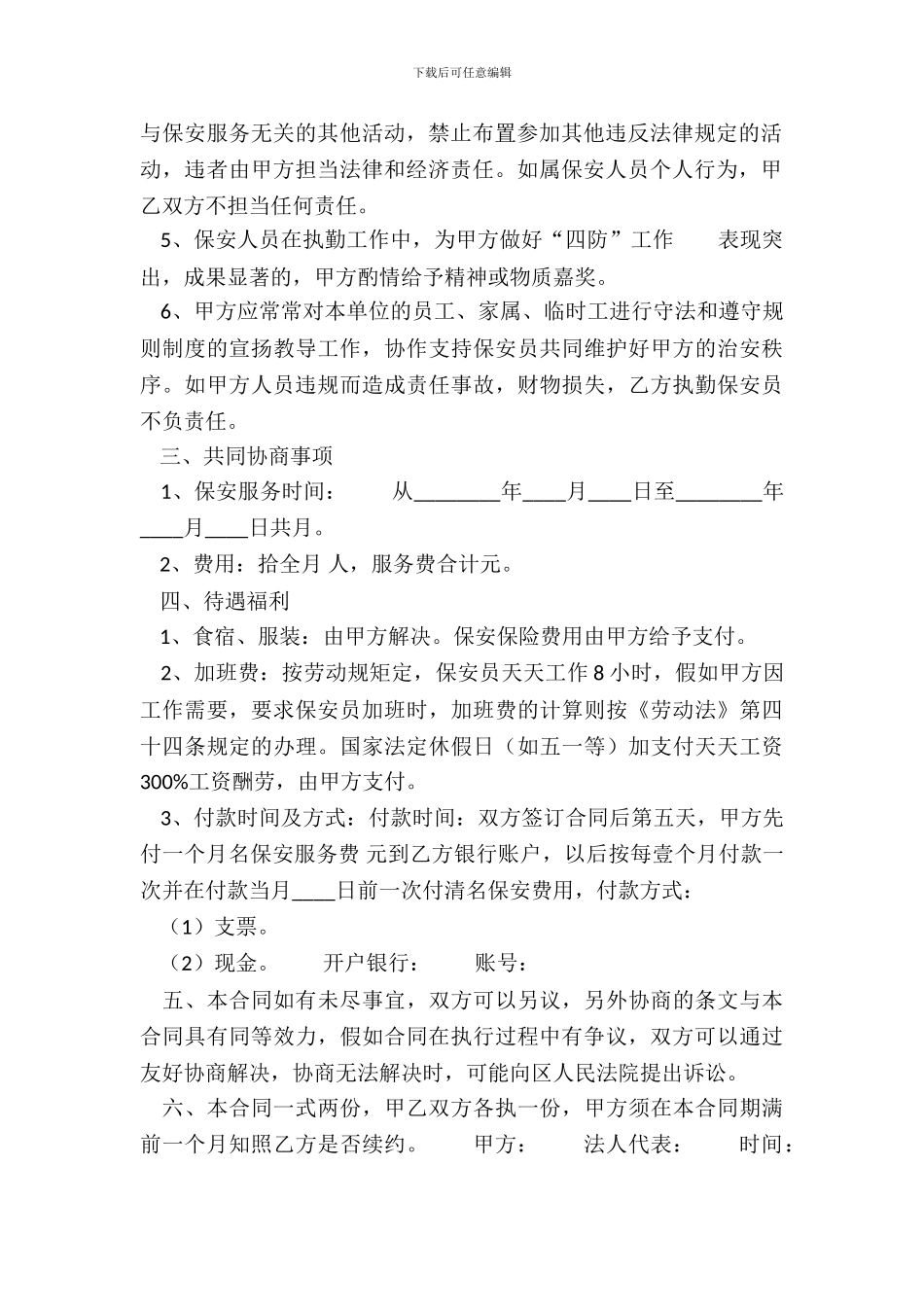 正式的个人承包合同范本_第3页