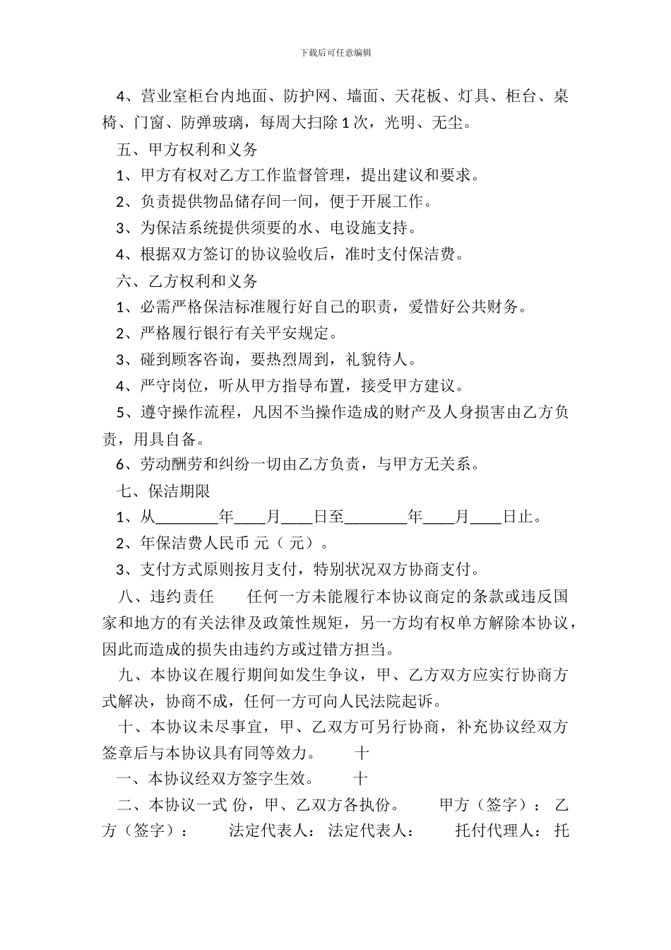 正式的个人服务合同_第3页