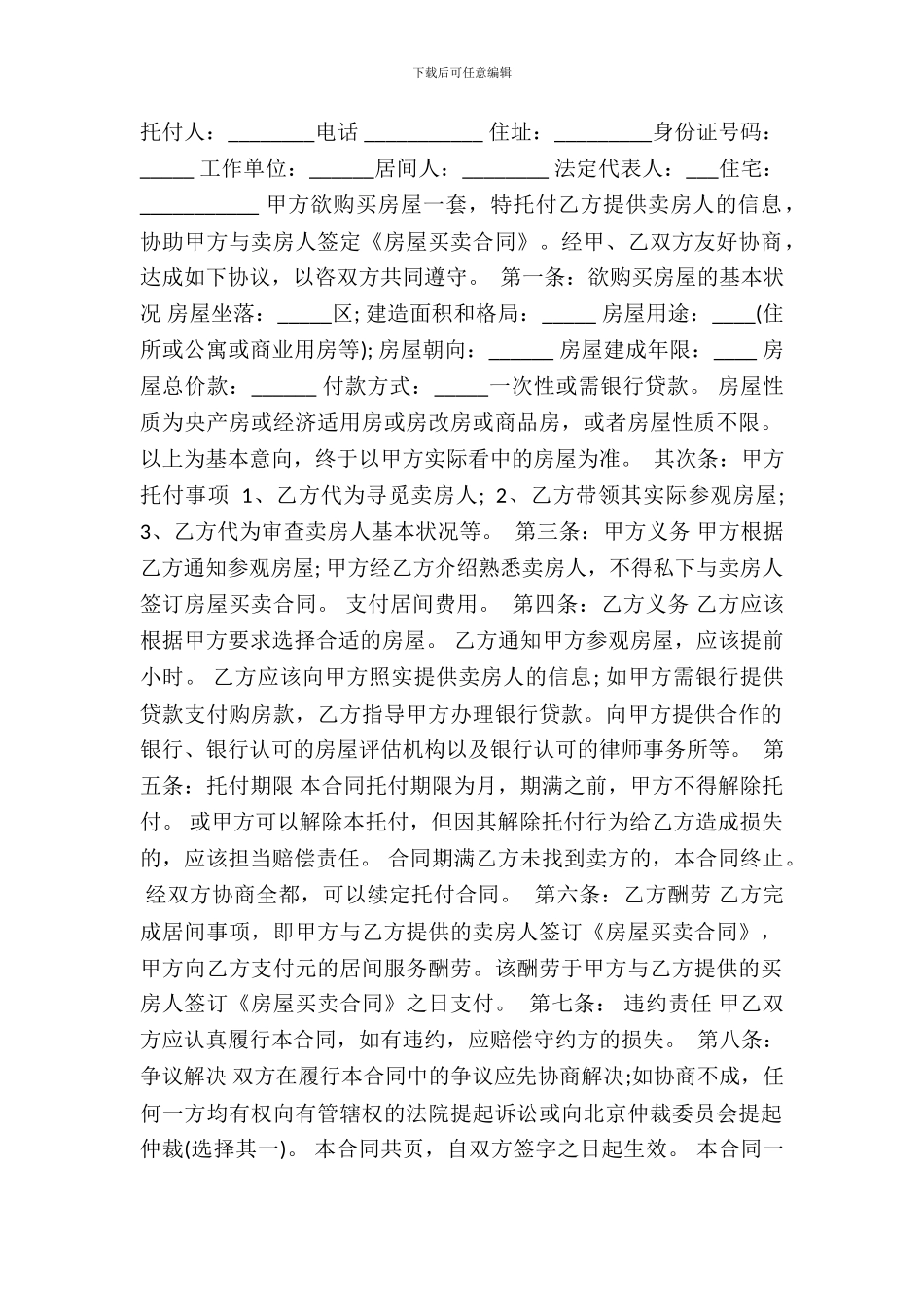 正式的个人购房合同_第2页