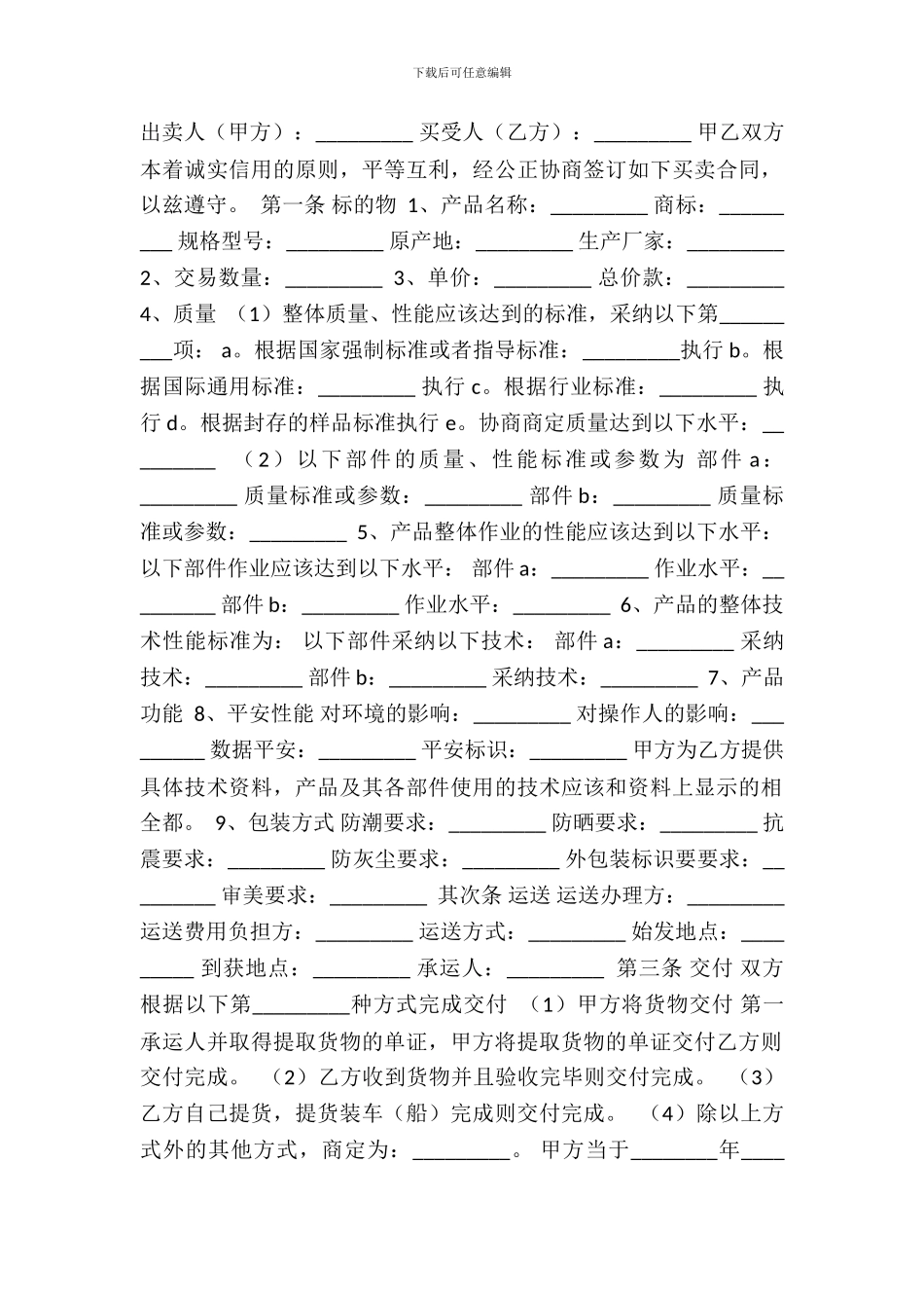 正式的二手房买卖合同_第2页