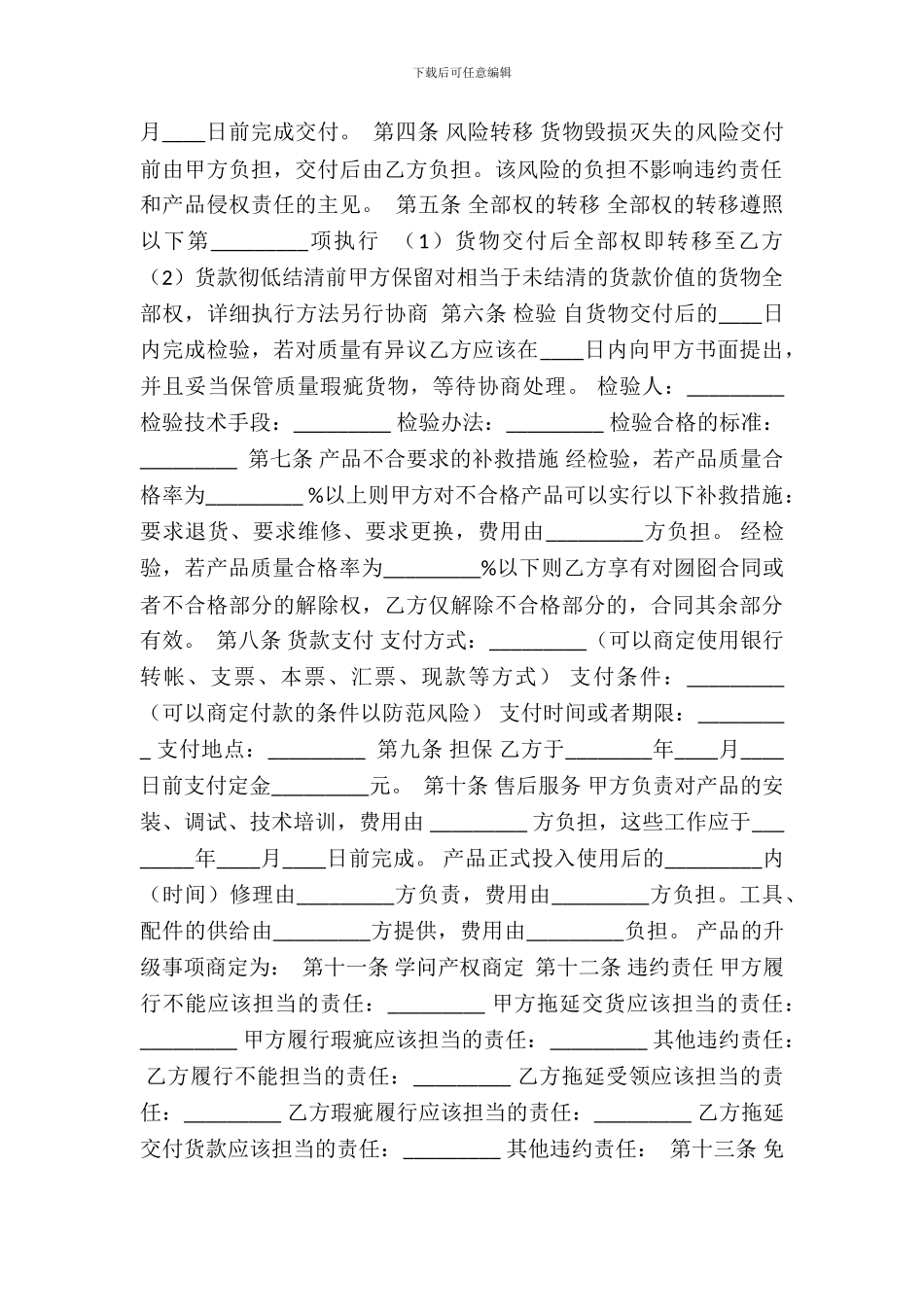 正式的二手房买卖合同_第3页