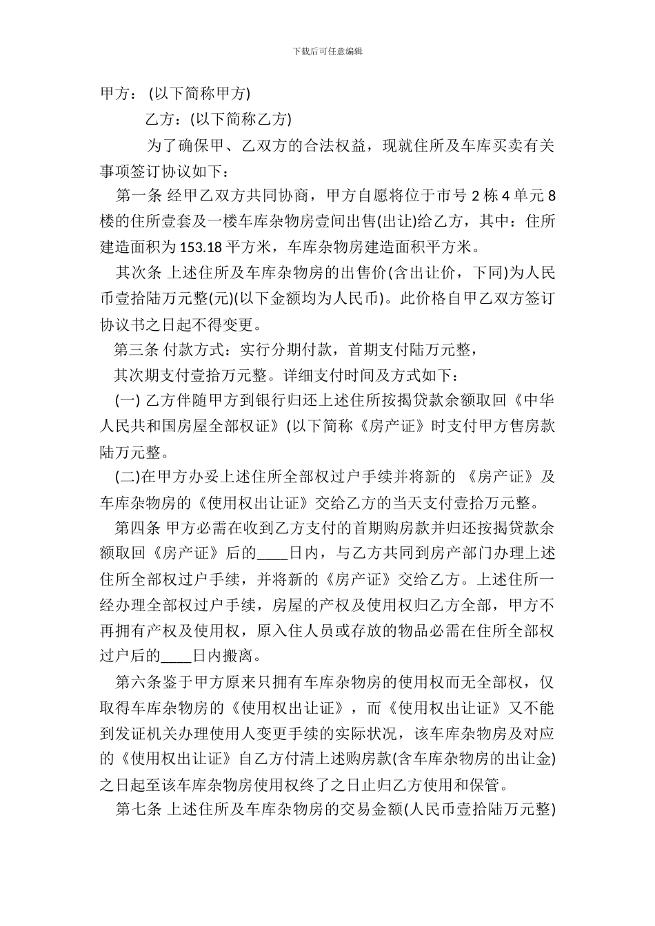 正式的二手房购房热门合同样书_第2页