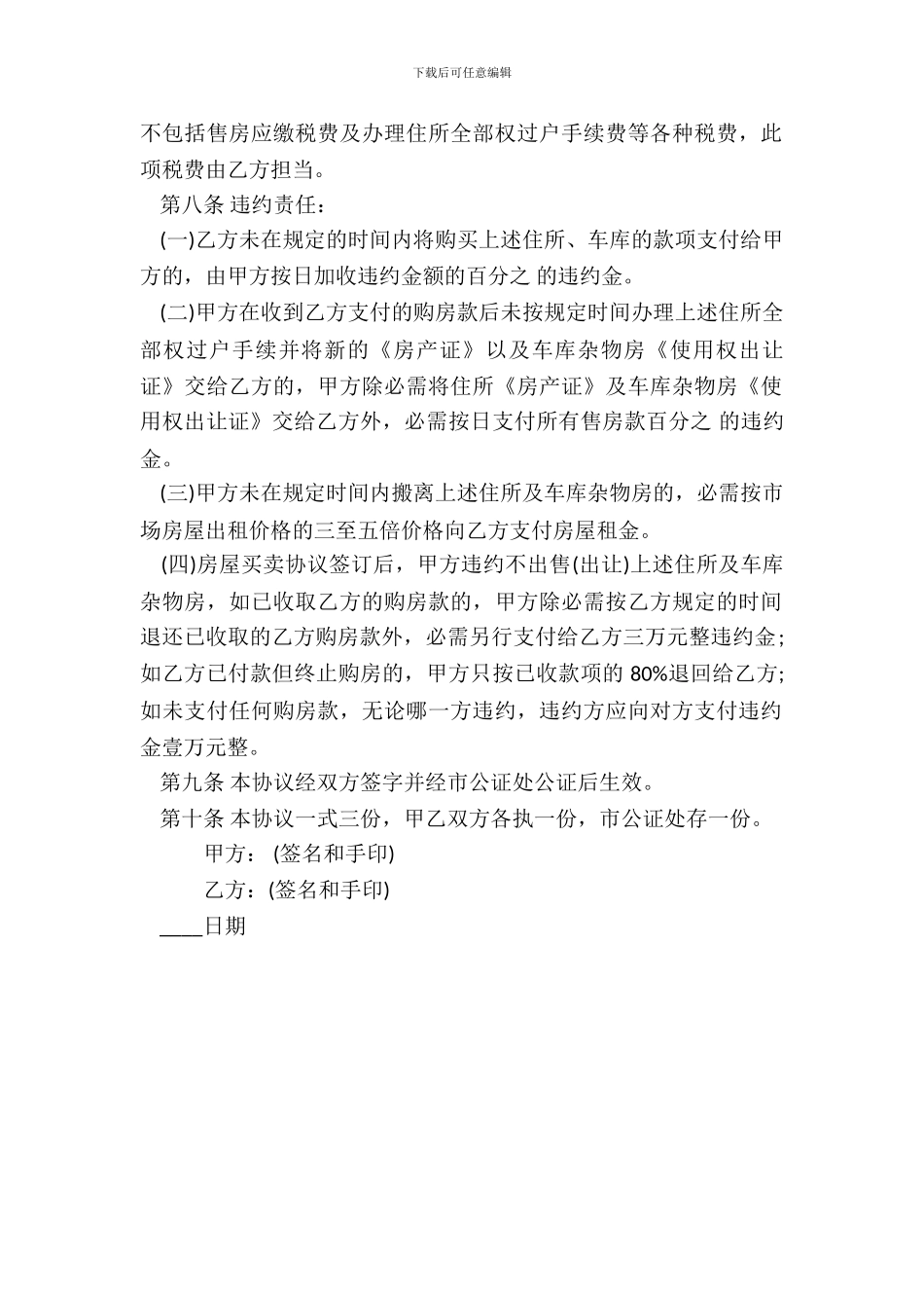 正式的二手房购房热门合同样书_第3页