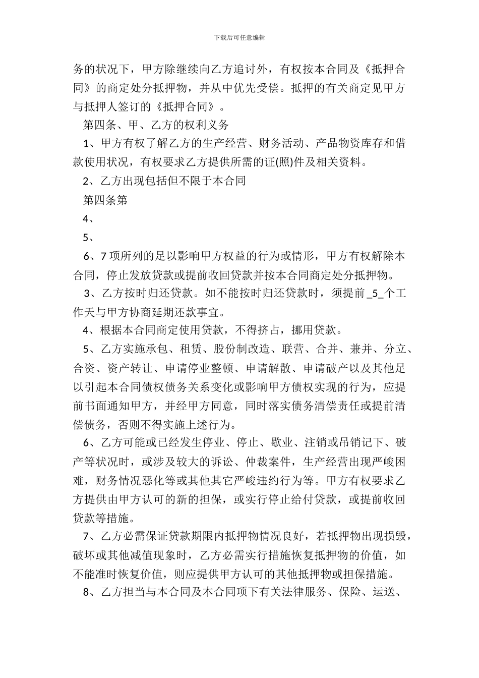 正式的企业借款合同书_第3页