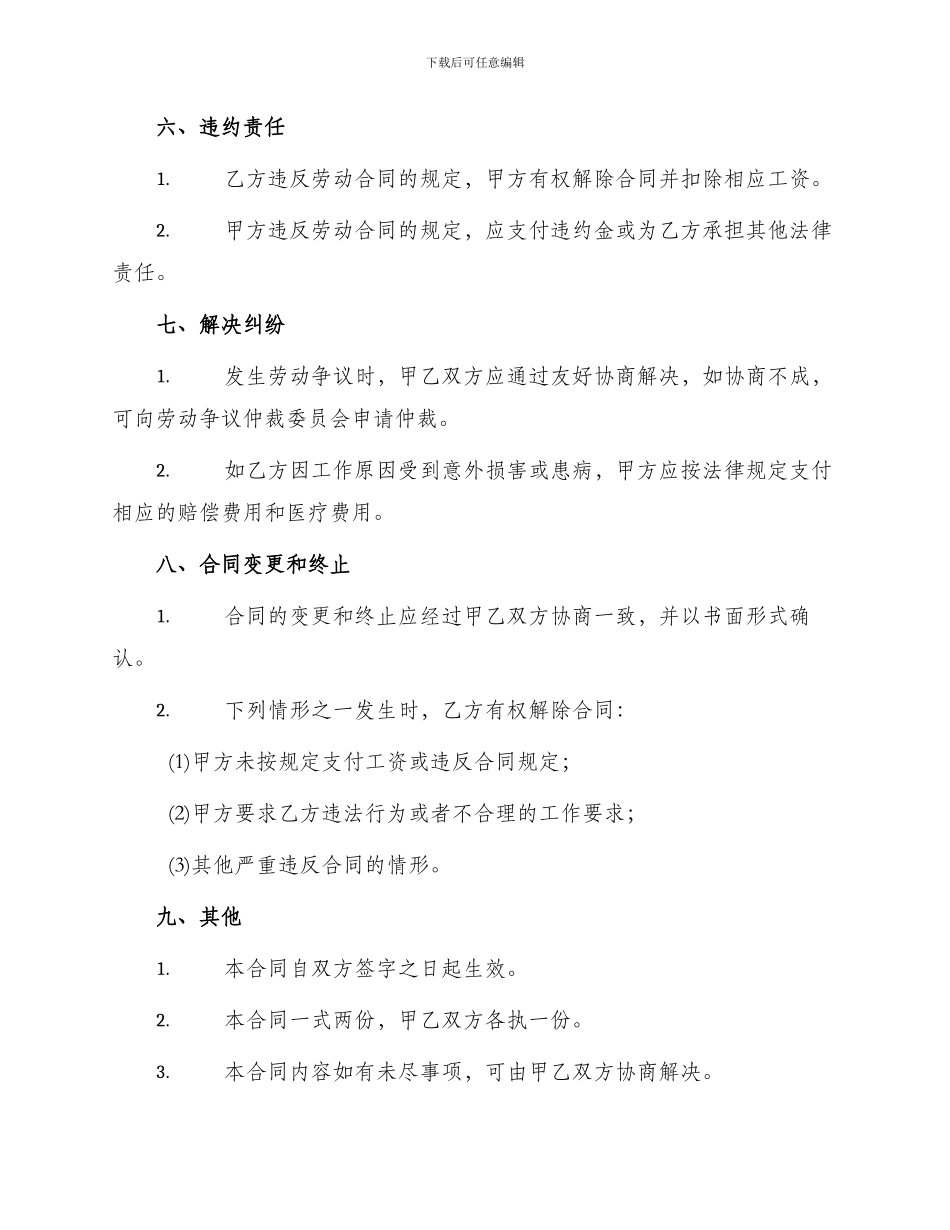 正式有限公司劳动合同_第2页