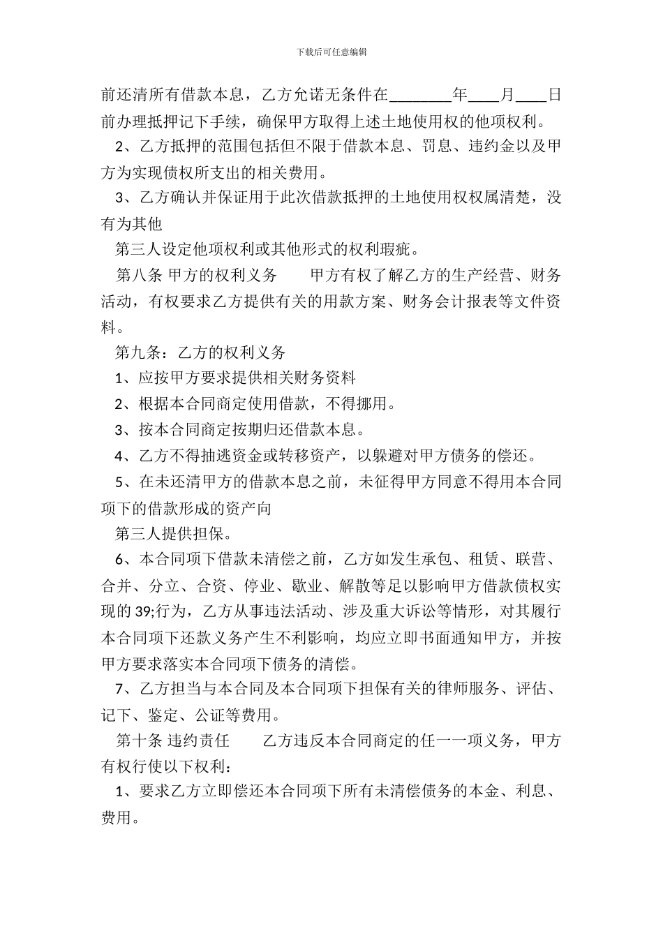 正式的企业借款合同模板_第3页