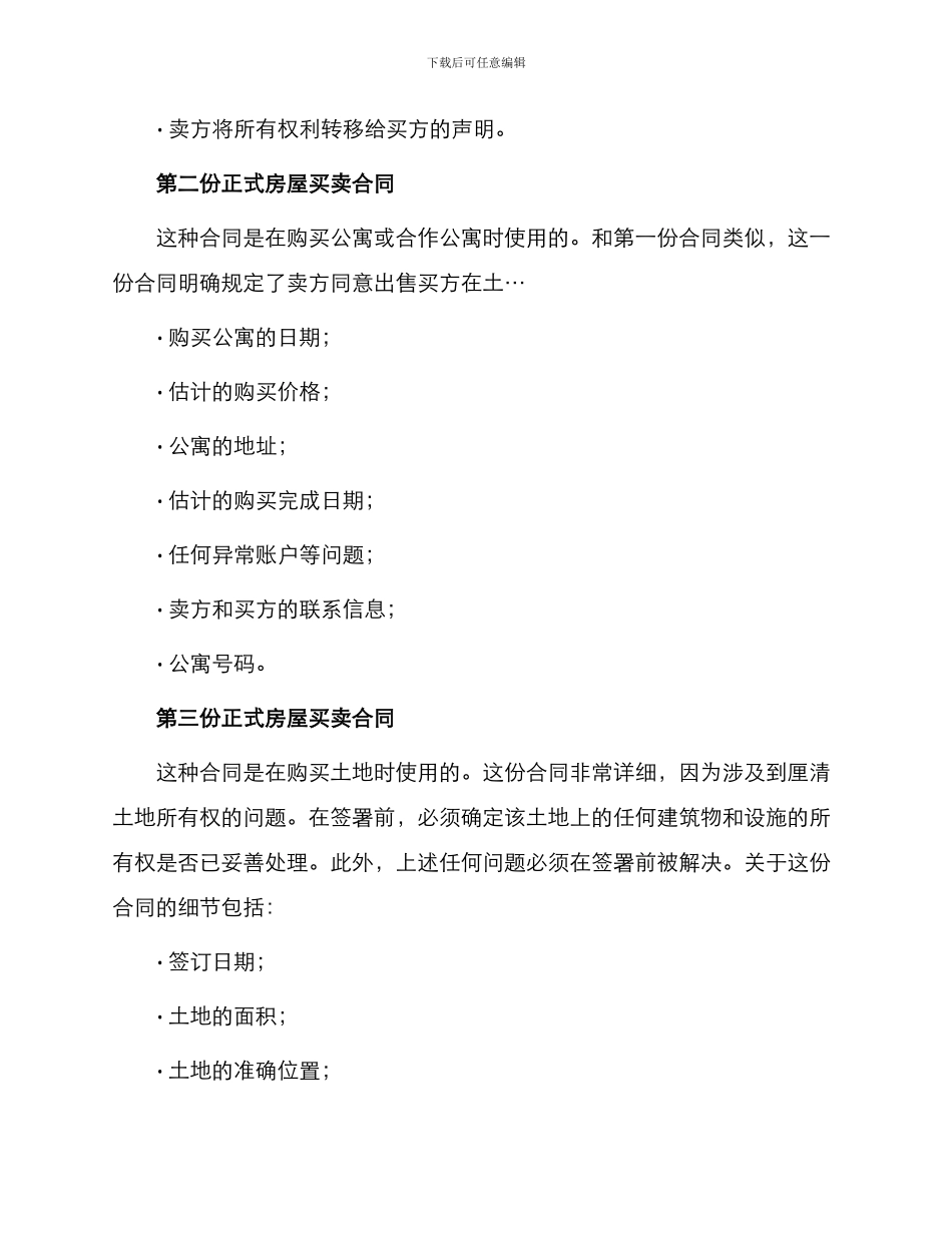 正式房屋买卖热门合同_第2页