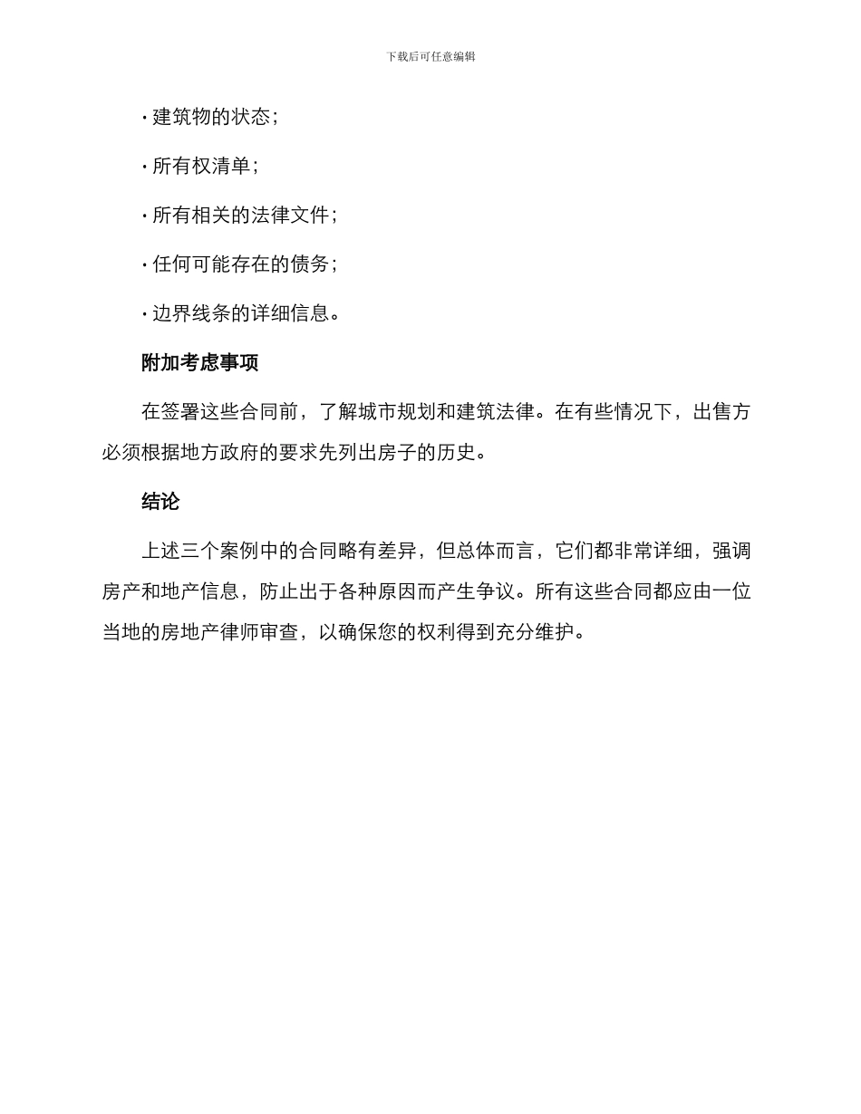 正式房屋买卖热门合同_第3页