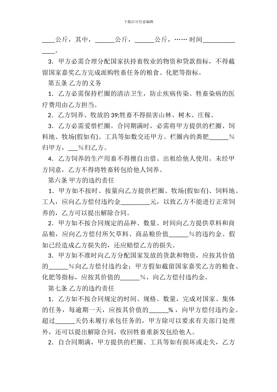 正式的企业承包合同书_第3页