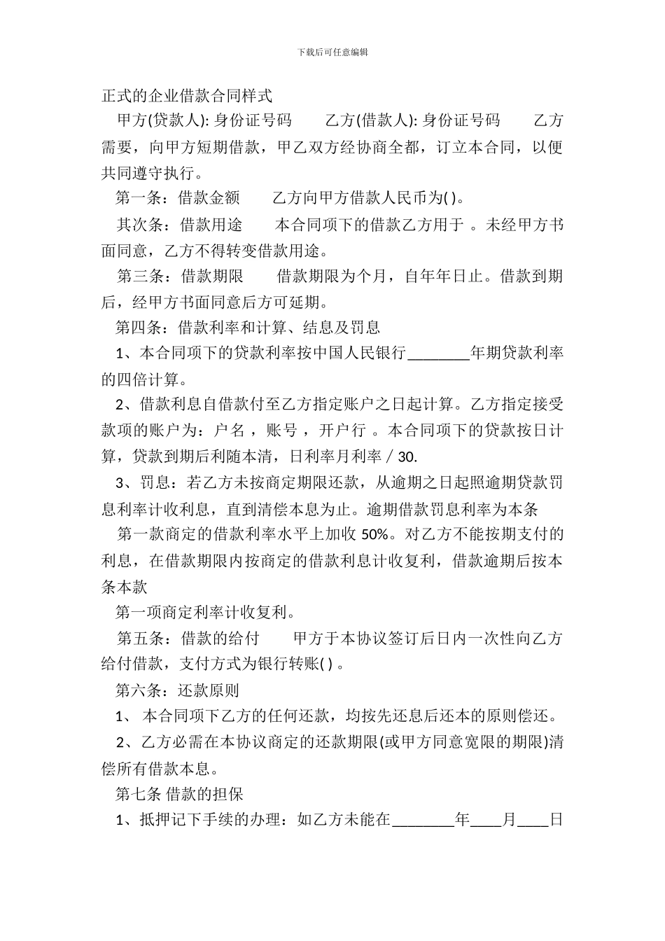 正式的企业借款合同样式_第2页
