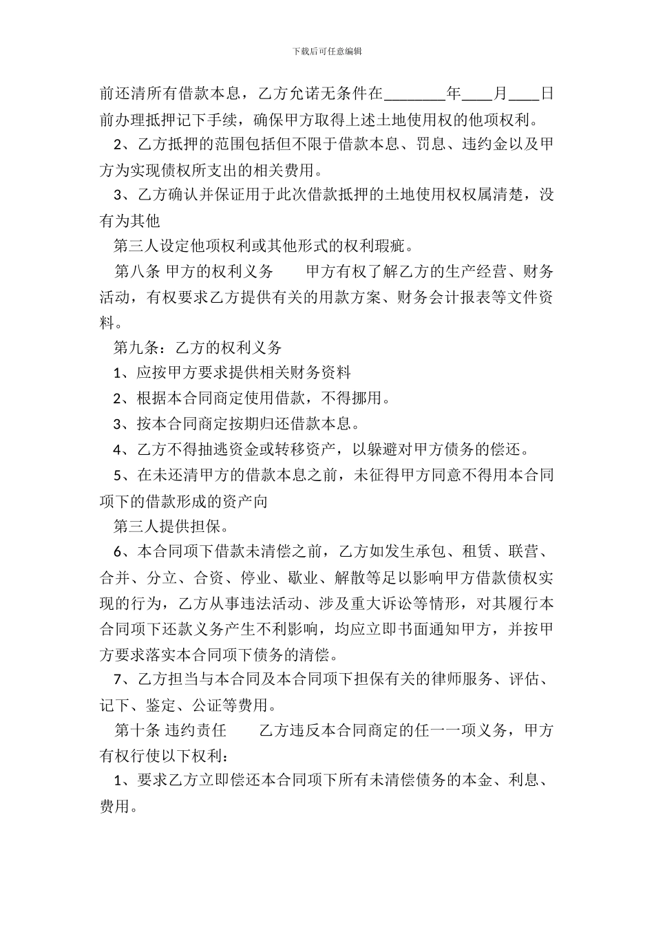 正式的企业借款合同样式_第3页