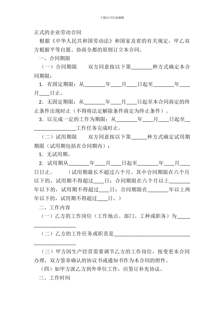 正式的企业劳动合同_第2页