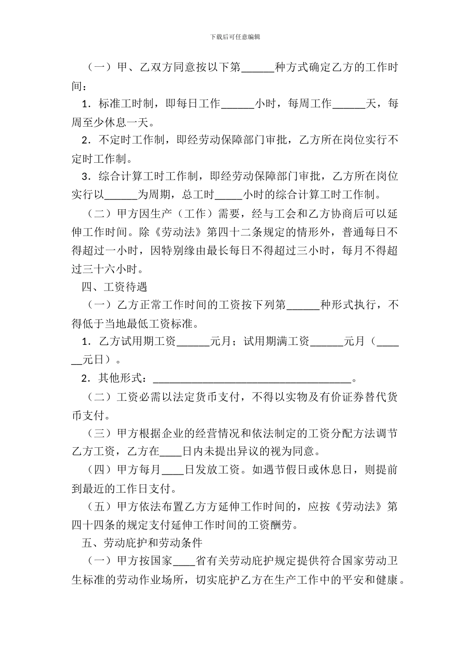 正式的企业劳动合同_第3页