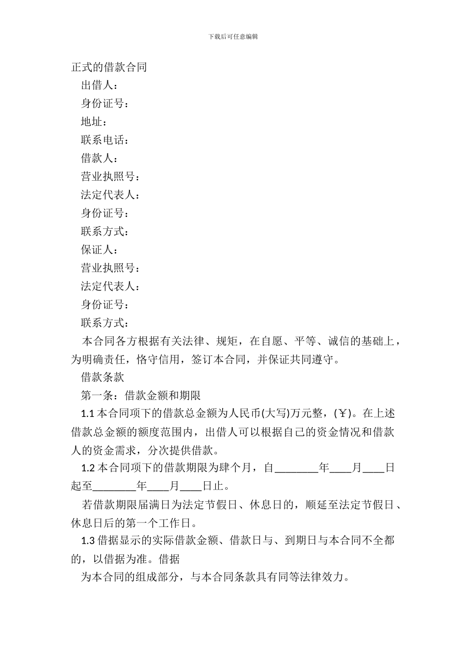 正式的借款合同_第2页