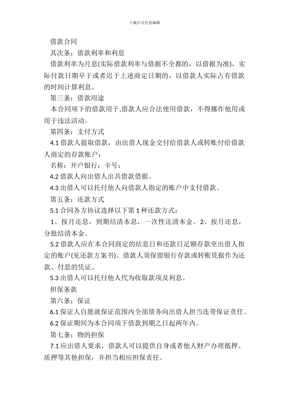 正式的借款合同_第3页