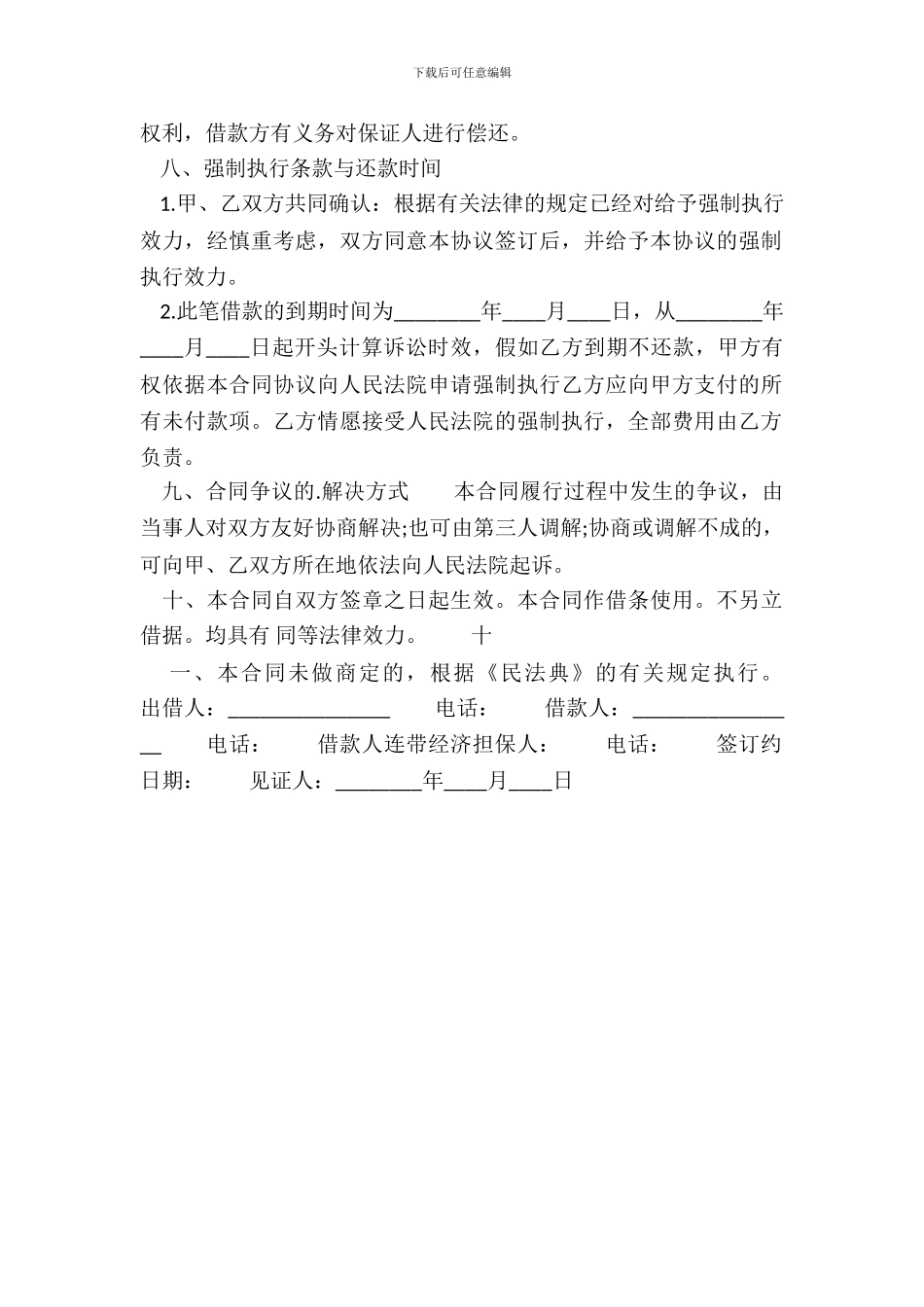 正式的保证借款合同样本_第3页