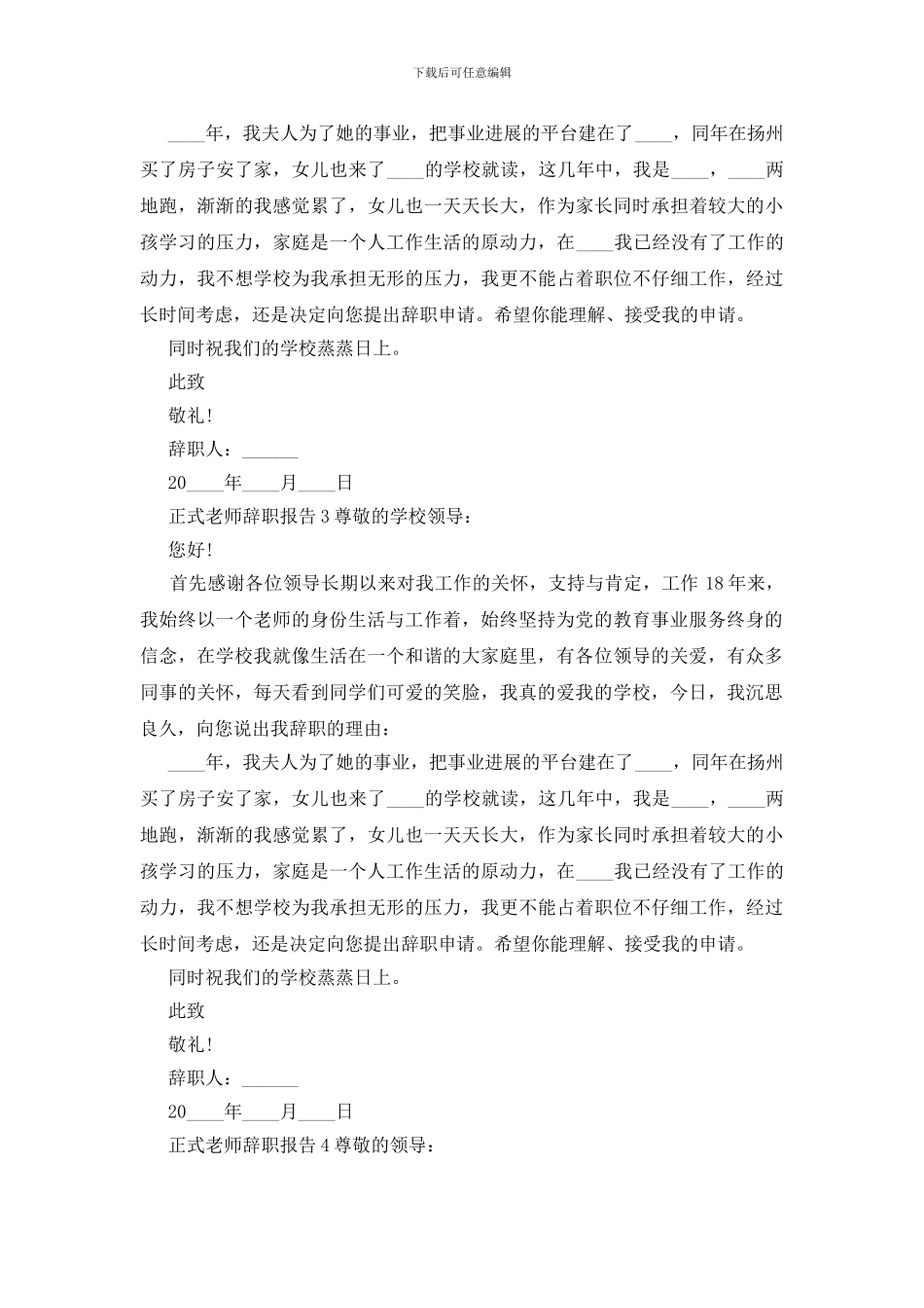 正式教师年终辞职报告_第2页
