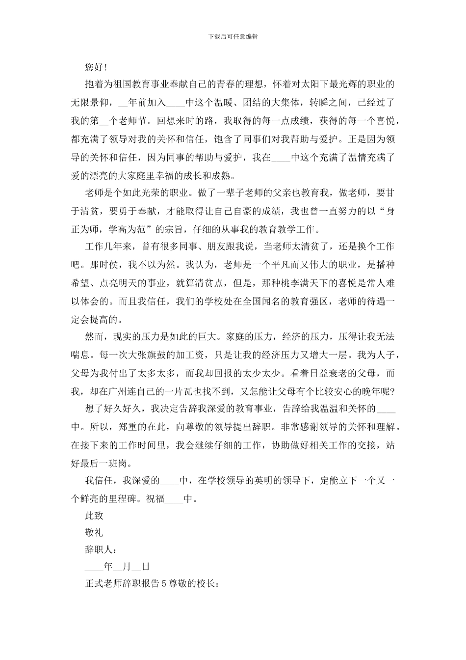 正式教师年终辞职报告_第3页