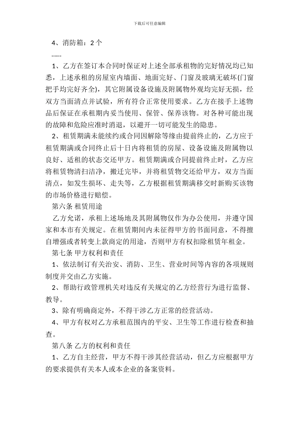 正式版商铺租赁合同_第3页