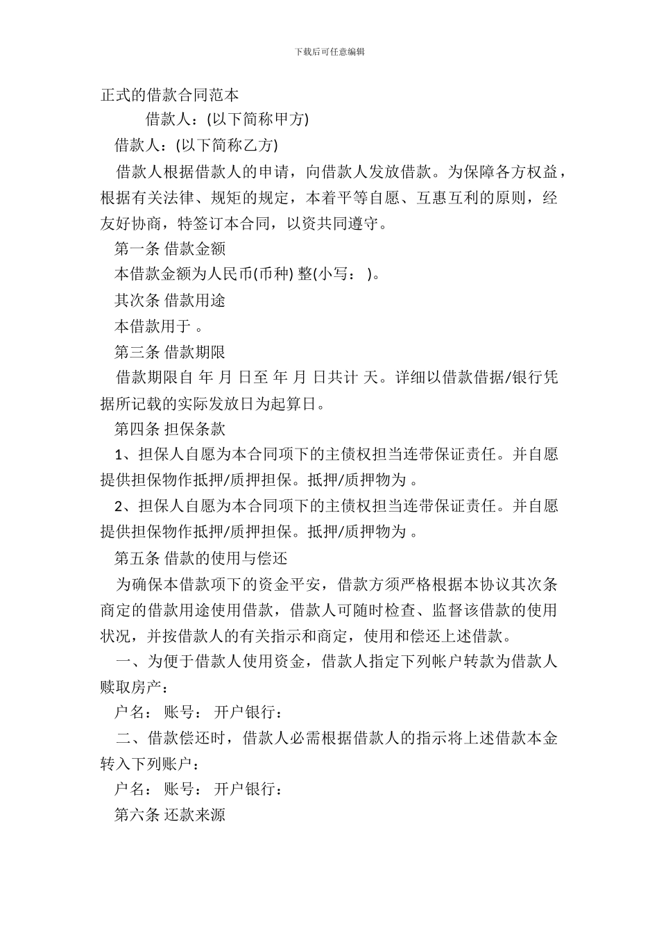 正式的借款合同范本_第2页
