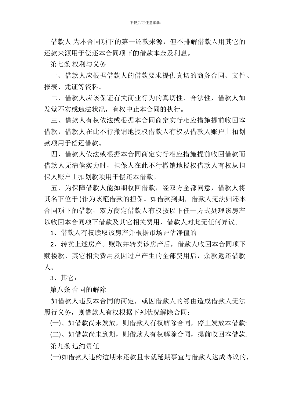 正式的借款合同范本_第3页