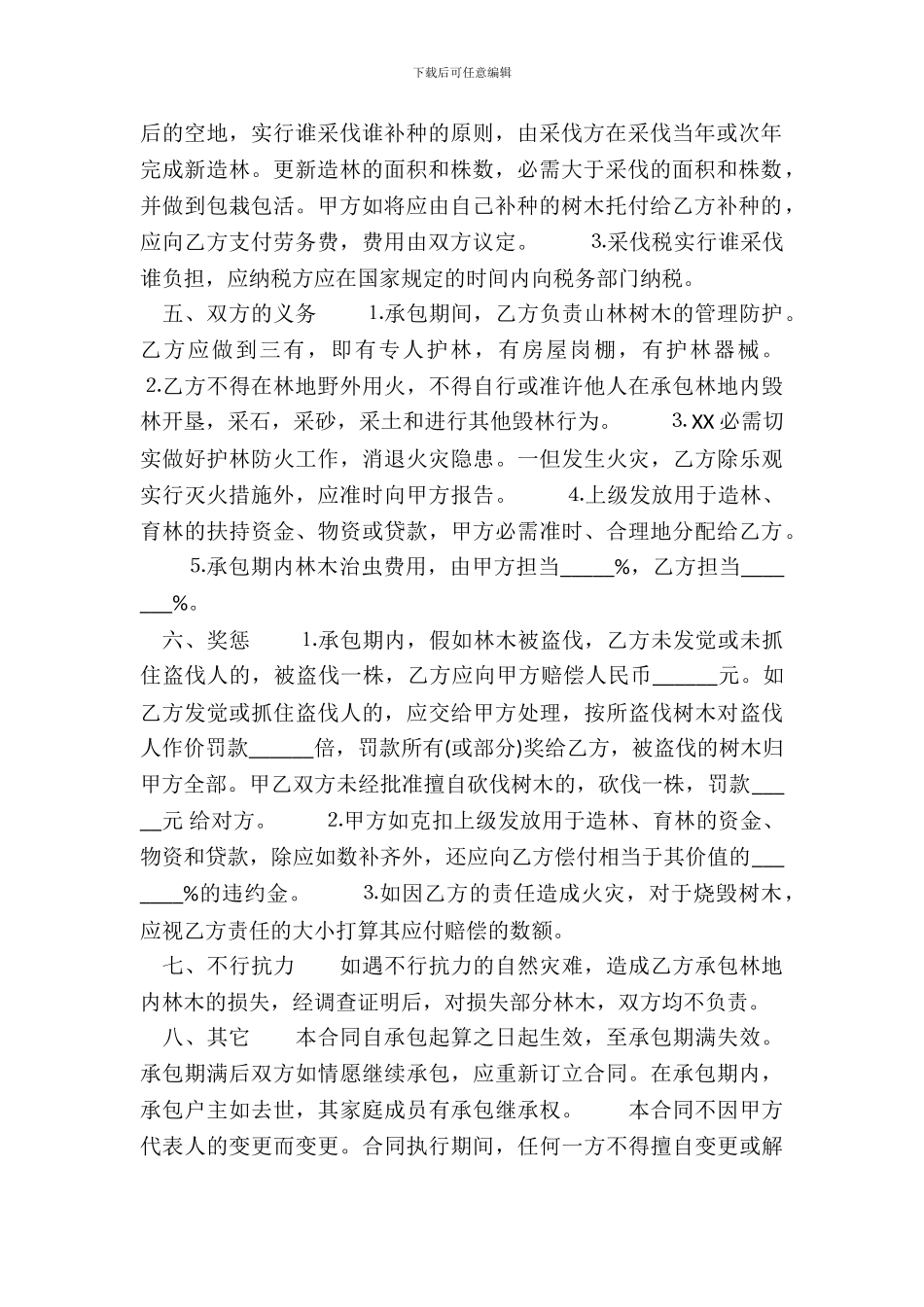 正式的公司承包合同模板_第3页