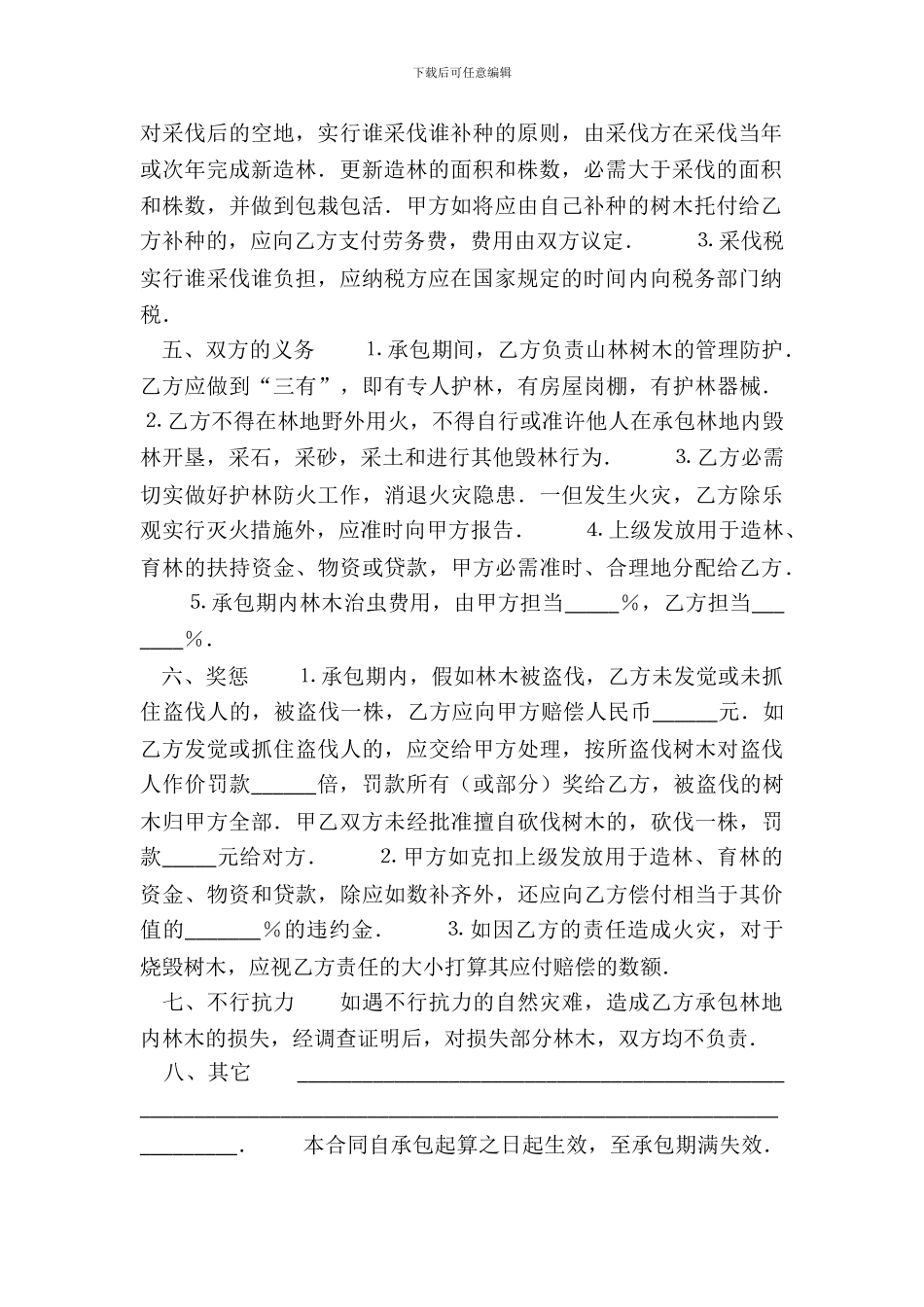 正式的公司承包合同样书_第3页