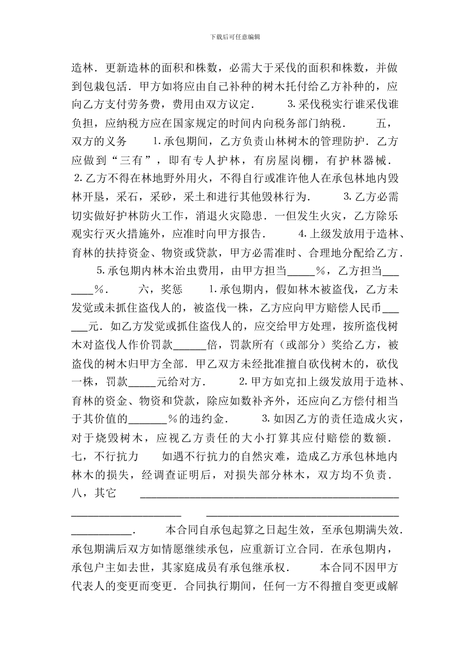 正式的公司承包合同样式_第3页