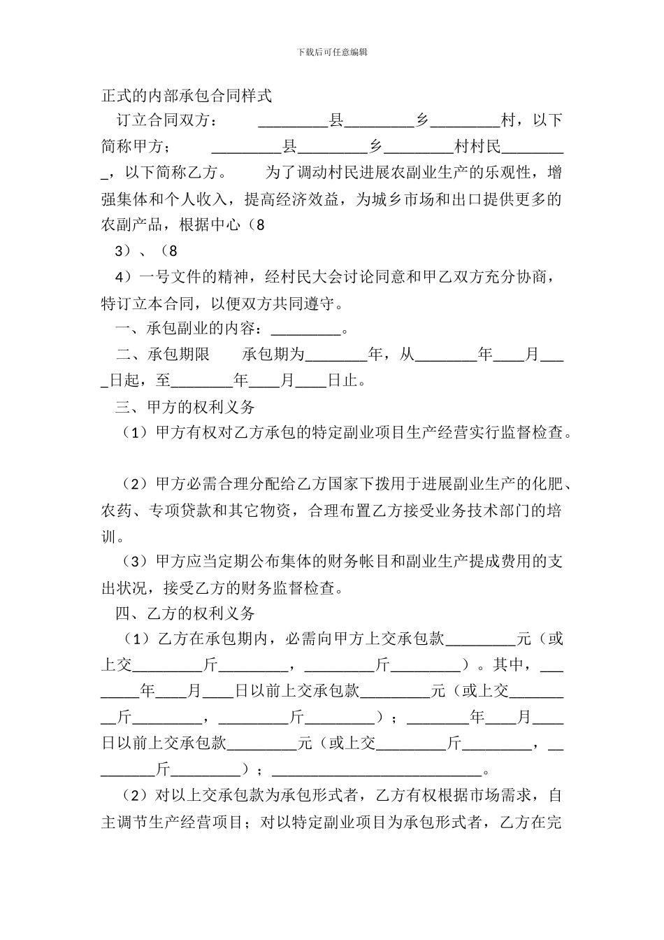 正式的内部承包合同样式_第2页