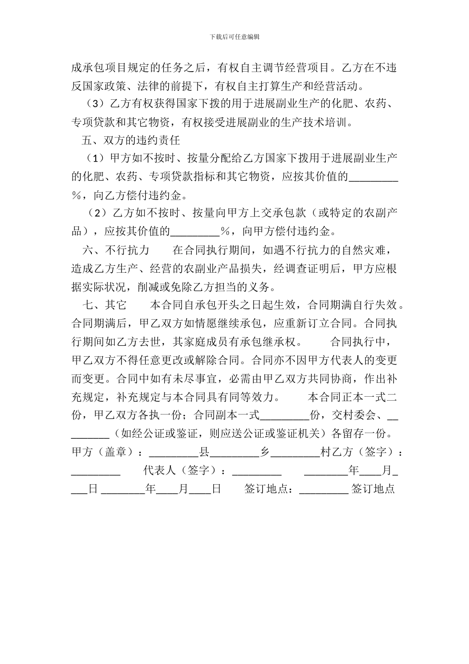 正式的内部承包合同样式_第3页