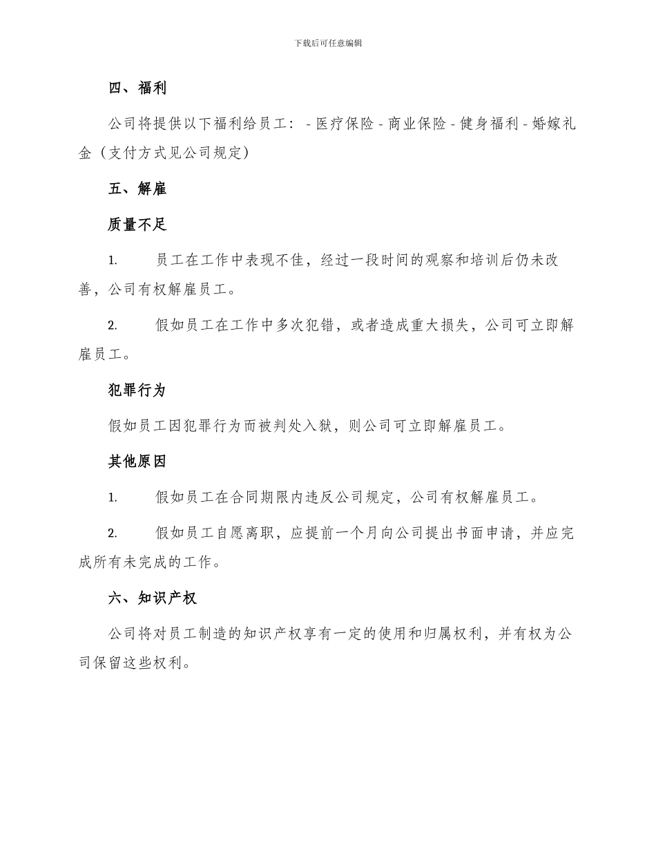 正式的公司聘用合同_第2页