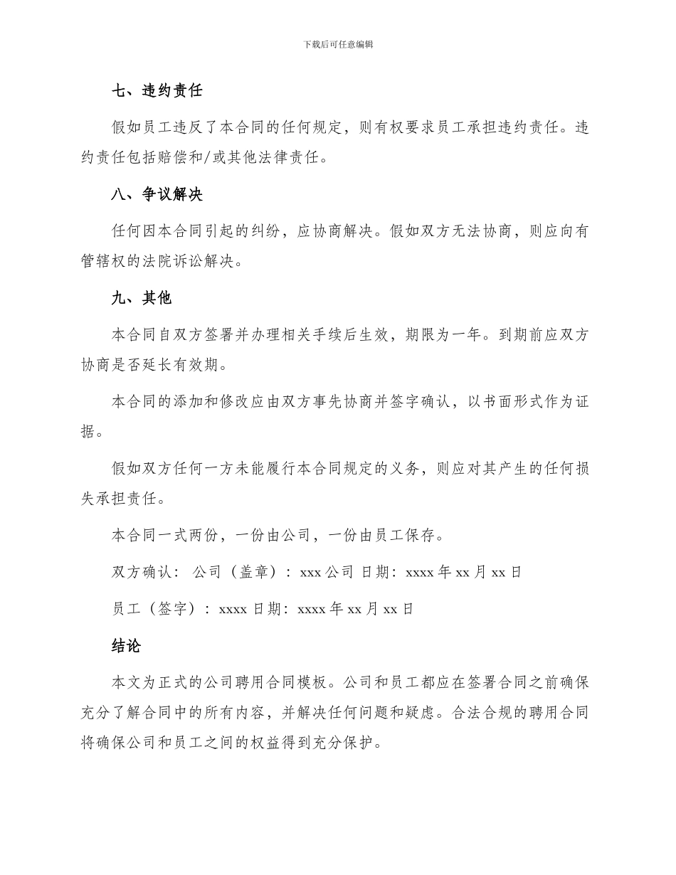 正式的公司聘用合同_第3页