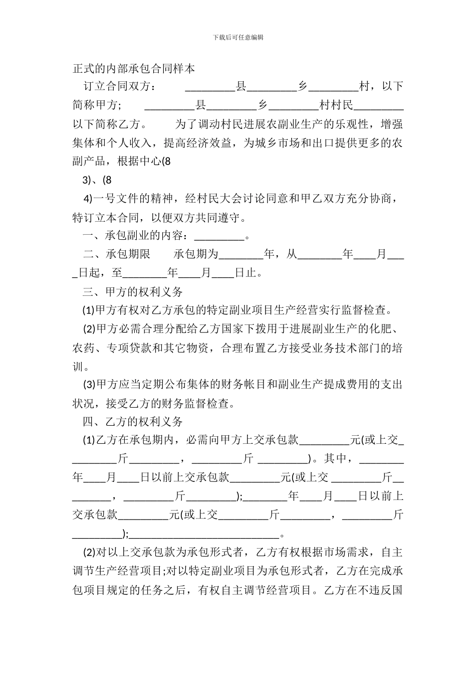 正式的内部承包合同样本_第2页