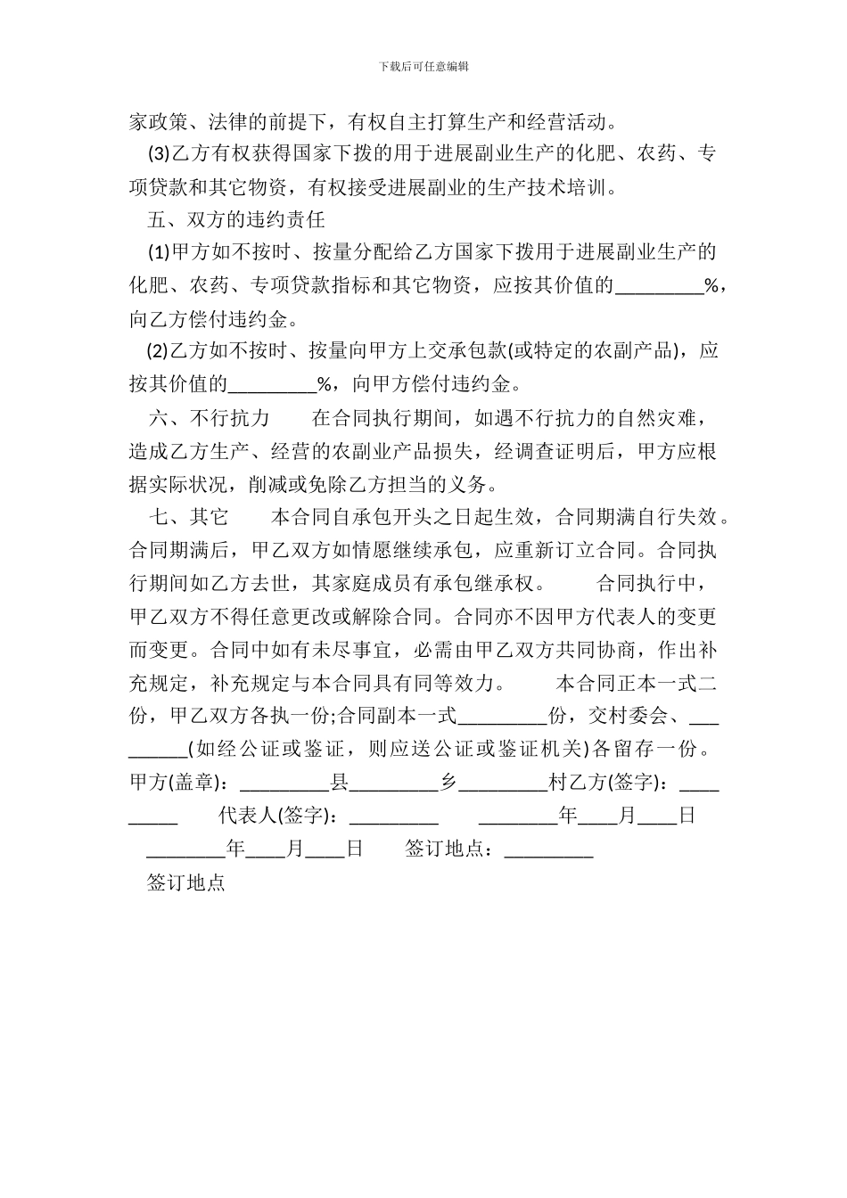 正式的内部承包合同样本_第3页