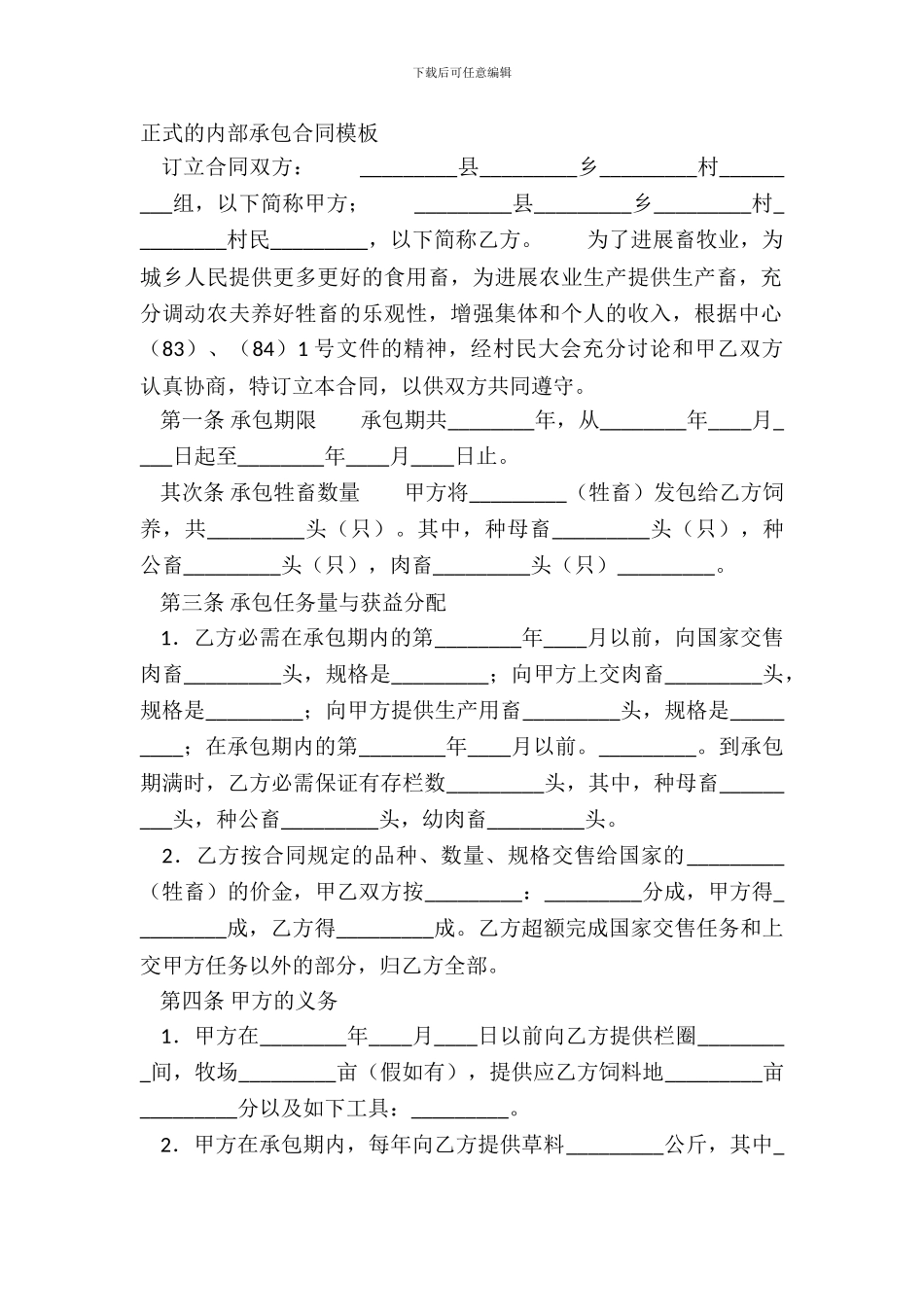 正式的内部承包合同模板_第2页