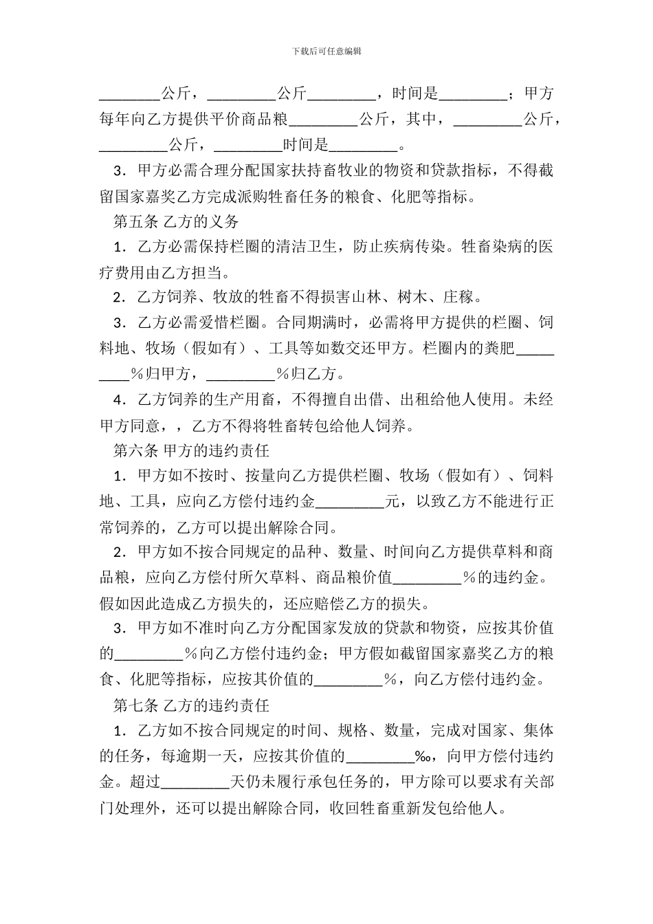 正式的内部承包合同模板_第3页