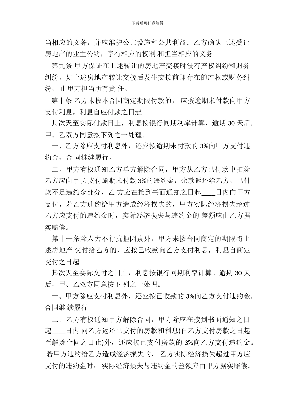 正式的二手房购房合同标准范本_第3页