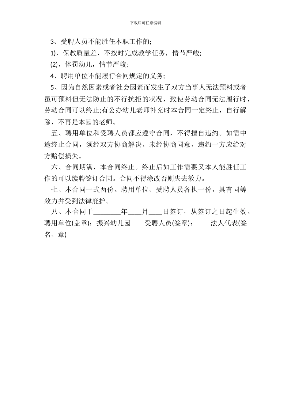 正式的劳务聘用合同范本_第3页