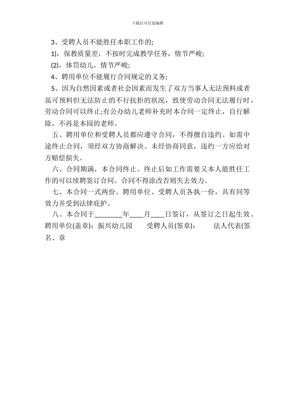 正式的劳务聘用合同范文_第3页